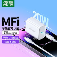 绿联 充电器20wPD快充充电器数据线线充套装适用于iPhone8-14通用