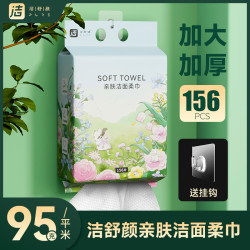 洁舒颜 洗脸巾 156抽1包（珍珠纹）