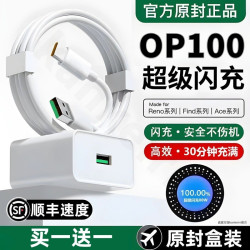 天府家逸 适用OPPO充电器原装OP80超级闪充头Reno/Ace/Find快充数据线Typec