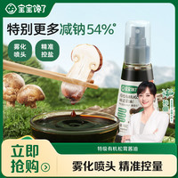宝宝馋了 有机松茸酱油儿童调味料减盐无添加香精家用调味料  SS