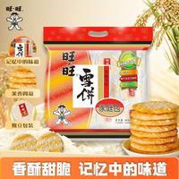 旺旺 仙贝雪饼大米饼黑米雪饼 经典办公出游休闲膨化零食品点心小吃 雪饼400g