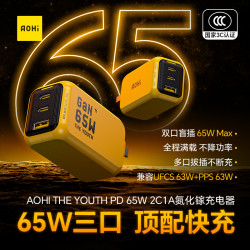 奥海 新型65W三口顶配氮化镓充电器笔记本PD闪充