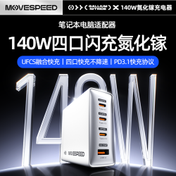 移速 140w氮化镓充电器闪充快充插头3C多口充电头适用于原装充电器