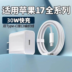 原芯源原装适用于iPhone17/16/15充电器30W快充头快速充电器
