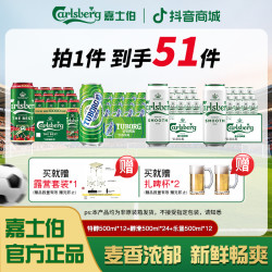 嘉士伯 醇滑+特醇啤酒 500ml*24+500ml*12+500ml*12
