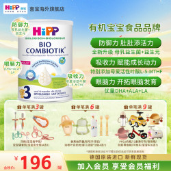 喜宝 超值购喜宝有机无淀粉益生菌儿童婴儿奶粉三段