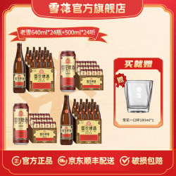 雪花 BEER 雪花 SNOWBEER BEER BEER 老雪囤货啤酒12度640ml*12瓶*2箱+500ml*12听*2箱