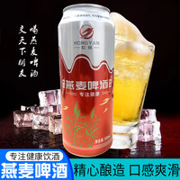 虹燕 精酿燕麦啤酒 500ml*8罐