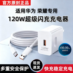 适用华为120W原装充电器荣耀120W超级快充充电线快充数据线快充头