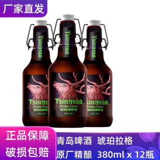 青岛啤酒 高端精酿琥珀拉格啤酒 380ml*12瓶