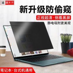 笔记本防窥膜台式电脑防偷窥膜显示器屏幕保护贴膜防反光隐私熊猫