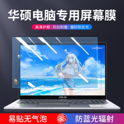华硕笔记本屏幕膜天选2防蓝光13无畏16灵耀14护眼a豆防反光pro15