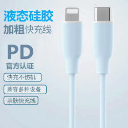 安芯匠适用于苹果PD快充20W充电线加长pad通用液态硅胶加粗平板