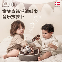 BBINJOY拔萝卜抽纸玩具婴儿见面礼盒宝宝满一周岁礼物百天实用型