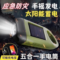 太阳能手摇式手机配件多功能应急手机充电器手机充电便携数码配件