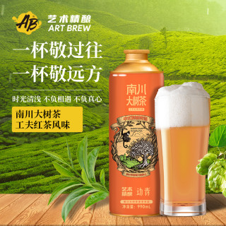 艺术精酿 南川大树茶 中式茶叶风味小麦啤酒 1L*6