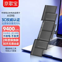 京歌宝 适用苹果笔记本MacBookAirA1466电池A1465电池A1370电池