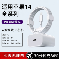 适用苹果快速充电器原装快充充电头iPhone14Promax充电线超级快充