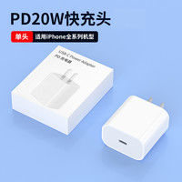 PD20W于快充头iPhone14/13/12/11pro/8p/x/xr手机充电通用充电头