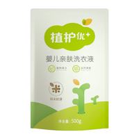 植护 婴儿洗衣液袋装皂液 宝宝洗衣服专用 椰油护衣 温和洁净 体验装
