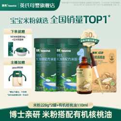 英氏 分阶高铁米粉2罐+核桃油1瓶 宝宝1个月主食放心吃