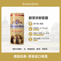 凯撒 窖藏啤酒 1L*12听 德国原装进口
