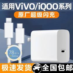 帆势 适用vivoiqoo快充VIVOtype-C数据线快充充电头原装充电器