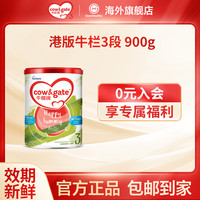 Cow&Gate 港版牛栏Cow&Gate婴幼儿助力成长A2配方3段奶粉900g/罐