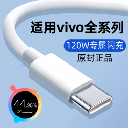 卫辞 适用vivoX100快充线120W超级闪充电器X90/X90s/X100Pro原装数据线