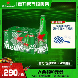 喜力 经典啤酒