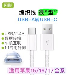 适用于苹果16/17pro充电线车载usb适用于iPhone15数据线carplay
