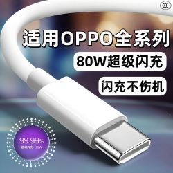 适用OPPO80W数据线oppoReno8/9/10超级闪充充电线原装typec闪充线
