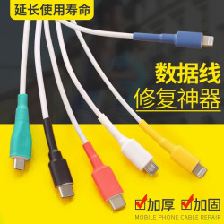 阿芒迪娜 适用于苹果安卓typec数据线保护套修复神器iPhone热缩管