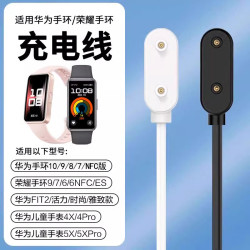 踏梅 适用华为手环10/9磁吸充电器8/7手表原装快速充电线适用荣耀手表9