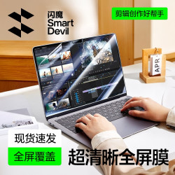 闪魔 适用26款苹果MacBook14寸屏幕膜air13寸pro笔记本电脑膜高清