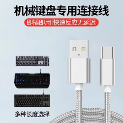 适用机械键盘充电线typec数据线VGN狼蛛达尔优雷蛇鼠标安卓苹果
