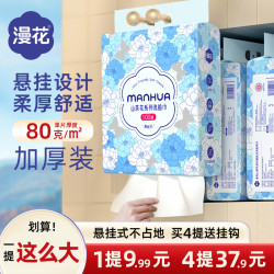 漫花 Manhua 漫花 洗脸巾 一次性加厚 100抽*8包（20*20cm）