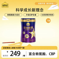 认养一头牛 新品诠能臻高赖氨酸CBP儿童高高奶粉-DSP
