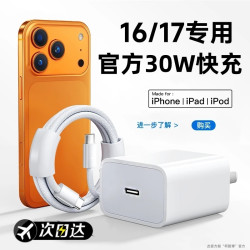 柯智博 适用苹果17充电头快充PD30W充电线16充电器15/14数据线快速数据线