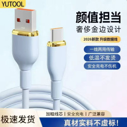 YUTOOL Type-c数据线适用于华为OPPO手机充电线