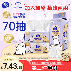 维达 洗脸巾 70抽悬挂式