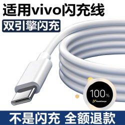 适用VIVO充电线原装数据线正品快充线通用极速安卓双引擎通用线
