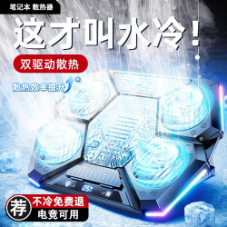 笔记本散热器底座半导体风扇制冷游戏本电竞静音笔记本电脑支架
