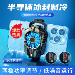 新款两档冰冻手机散热器 半导体制冷 直播快速降温通用