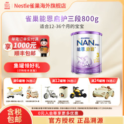 雀巢 Nestle雀巢能恩启护3段适度水解低敏婴儿小孩配方奶粉800g/罐