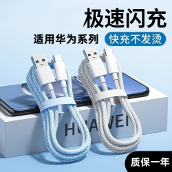 雷珞克 适用华为闪充6A快充编织线Type-C充电线适用荣耀mate手机充电器