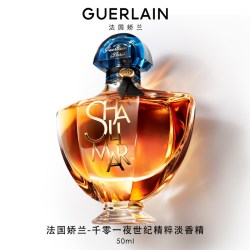 娇兰 法国娇兰一千零一夜世纪精粹淡香精芳香礼物现货速达