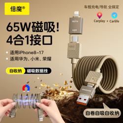 倍魔 数据线65w磁吸四合一收纳适用华为安卓多功能iphone carplay