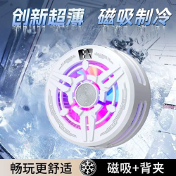 以舟 新款散热器手机电竞游戏直播制冷降温磁吸款制冷背甲适用苹果安卓
