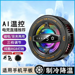 Biossance 磁吸半导体散热器温控低音制冷降温神器手机通用散热器